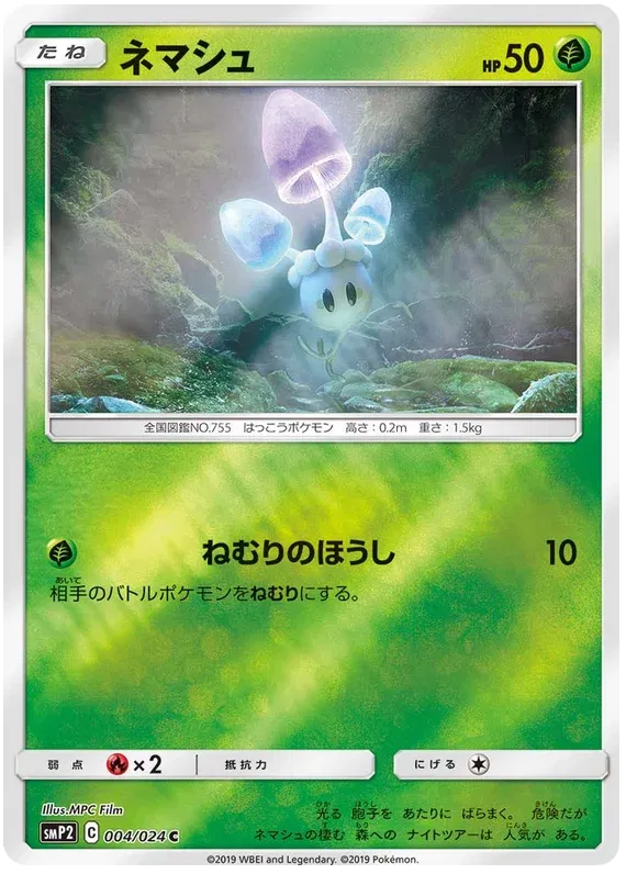 Morelull (JP) Detective Pikachu Common 004/024
