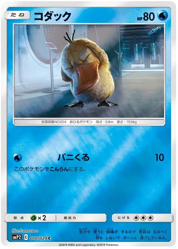 Psyduck (JP) Detective Pikachu Common 010/024