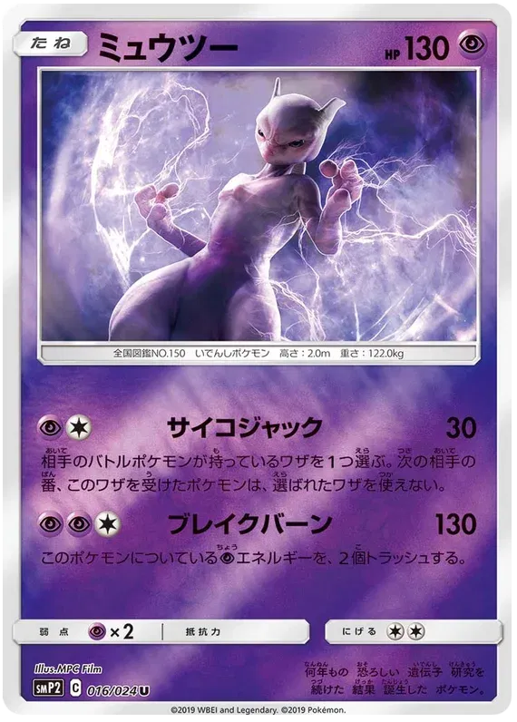 Mewtwo (JP) Detective Pikachu Uncommon 016/024
