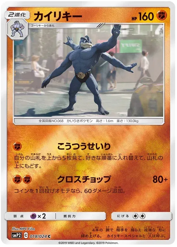 Machamp (JP) Detective Pikachu Common 018/024
