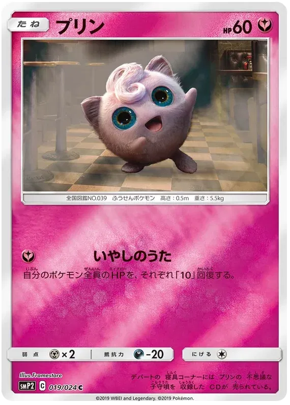 Jigglypuff (JP) Detective Pikachu Common 019/024