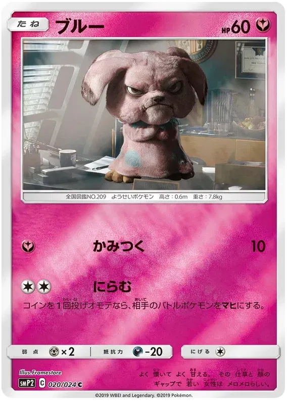 Snubbull (JP) Detective Pikachu Common 020/024