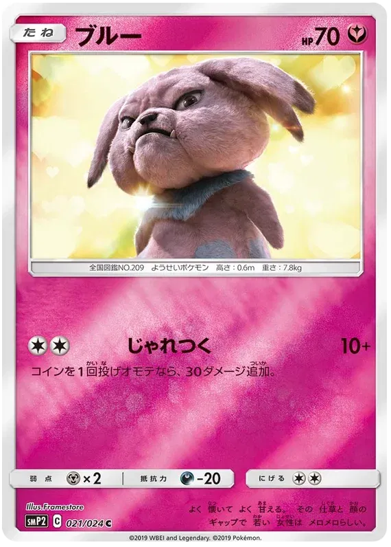 Snubbull (JP) Detective Pikachu Common 021/024