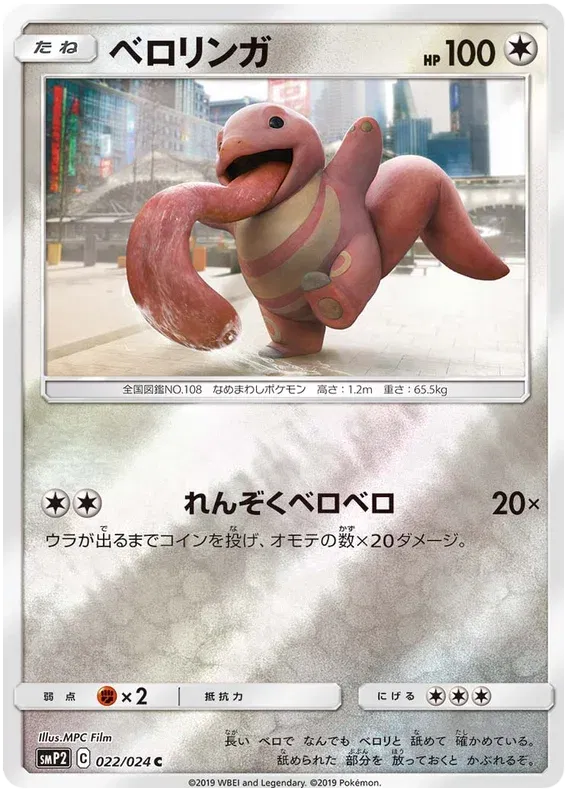 Lickitung (JP) Detective Pikachu Common 022/024