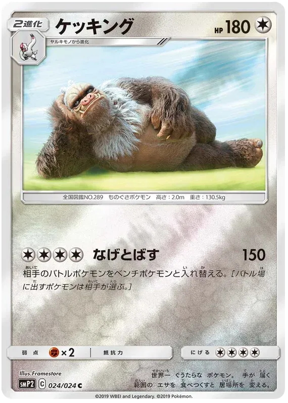 Slaking (JP) Detective Pikachu Common 024/024