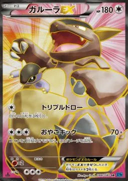 Kangaskhan EX (JP) Pokemon 084/080 (B)