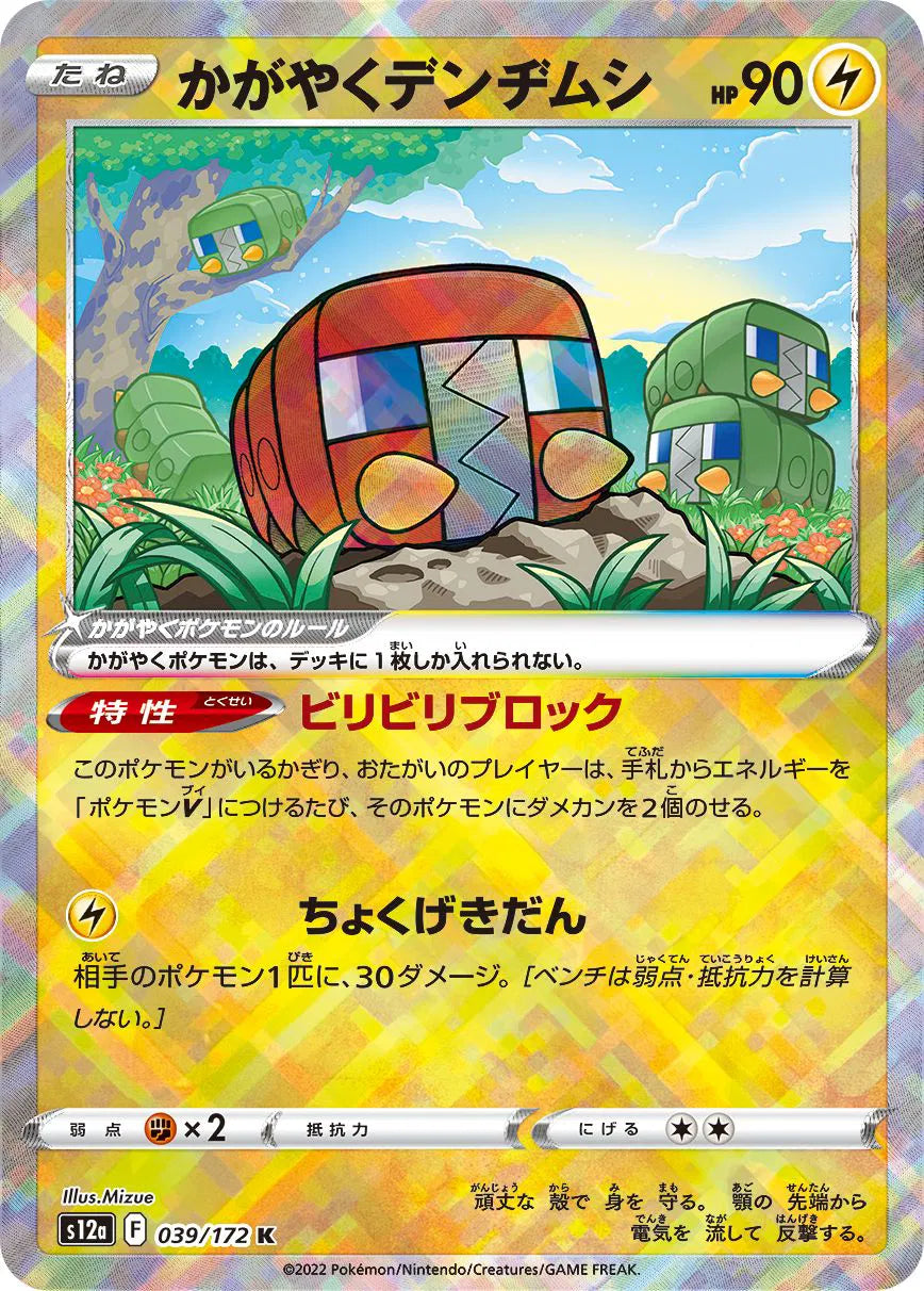 Radiant Charjabug (JP) Radiant Rare 039/172