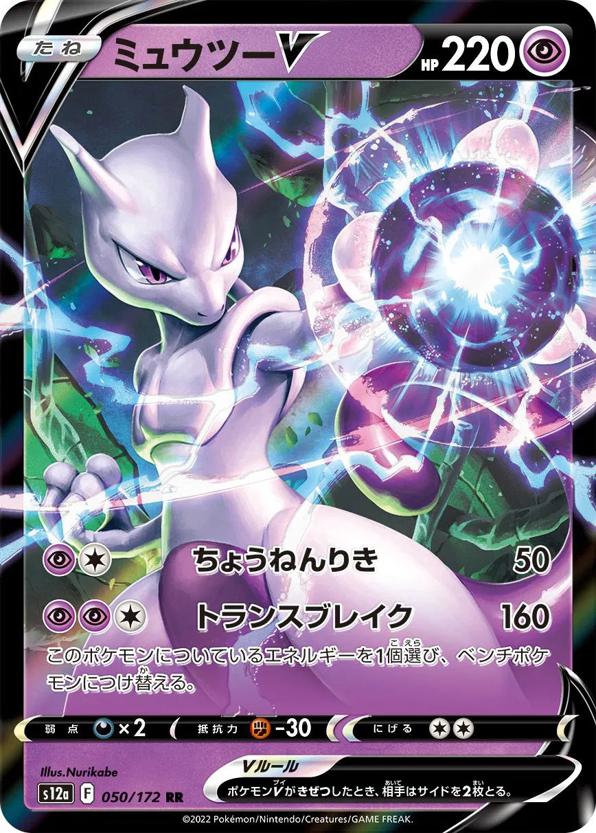 Mewtwo V (JP) Ultra Rare 050/172