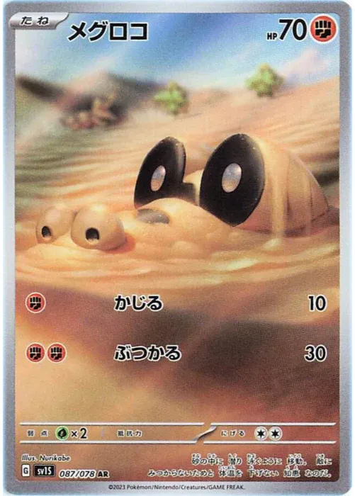 Sandile - Art Rare - 087/078