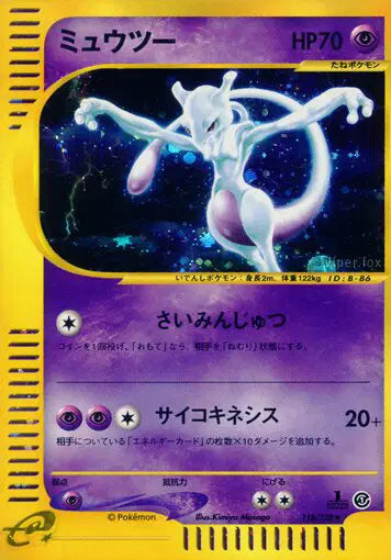Mewtwo (JP) Pokemon • Rare • 118/128 ARK 6.5 (B)