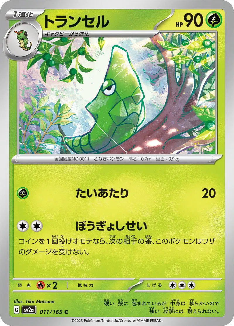 Metapod (JP) Master Ball Pokemon • Common • 011/165 (B)