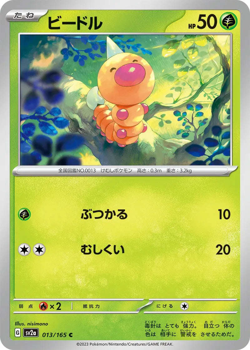 Weedle (JP) Masterball Pokemon • Common • 013/165 (B)