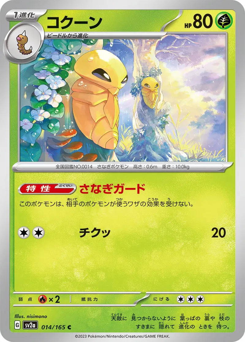 Kakuna (JP) Master Ball Pokemon • Common • 014/165 (B)