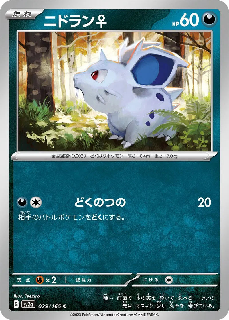 Nidoran (JP) Masterball Pokemon • Common • 029/165 (B)