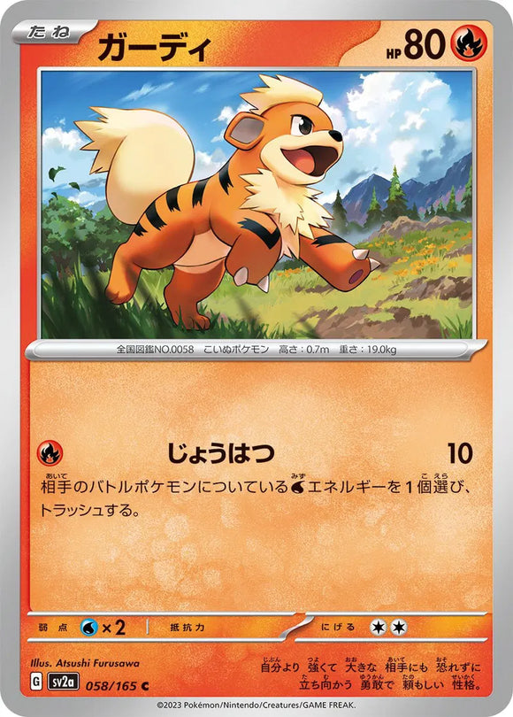 Growlithe (JP) Master Ball Pokemon • Common • 058/165 (B)