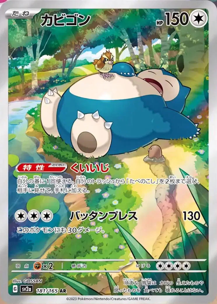 Snorlax (JP) Pokemon • Art Rare • 181/165 (B)