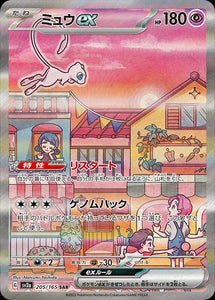 Mew ex (JP) Pokemon • Special Art Rare • 205/165 (B)