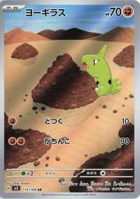 Larvitar (JP) Pokemon • Art Rare • 114/108 (B)