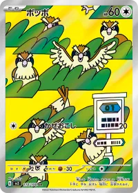 Pidgey (JP) Pokemon • Art Rare • 118/108