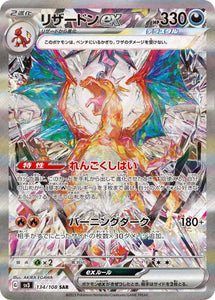 Charizard ex (JP) Pokemon • Special Art Rare • 134/108 (B)