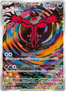 Yveltal (JP) Pokemon • Art Rare • 071/062 (B)