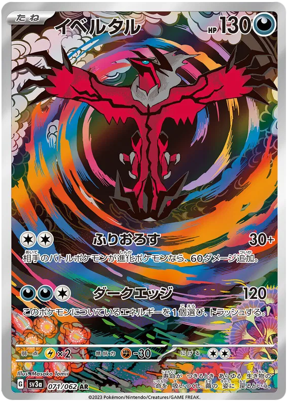 Yveltal (JP) Pokemon • Art Rare • 071/062 (B)