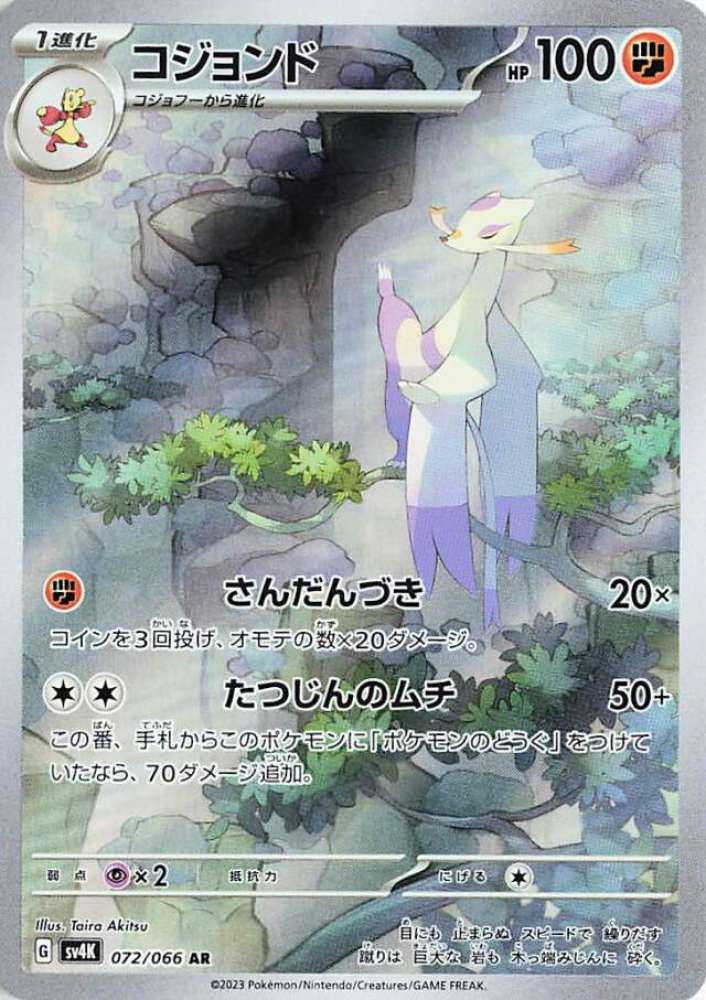 Mienshao - Art Rare - 072/066