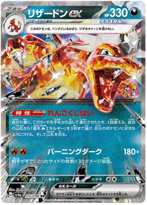 Charizard ex (JP) Pokemon • Double Rare • 115/190 (B)
