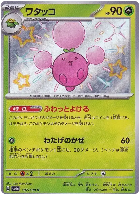 Jumpluff (JP) Shiny Treasure ex Shiny 197/190