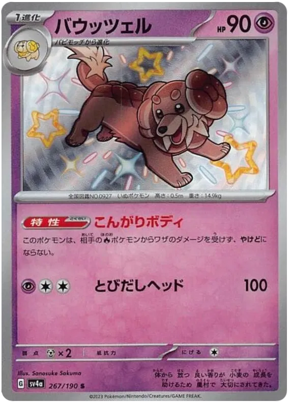 Dachsbun (JP) Shiny 267/190