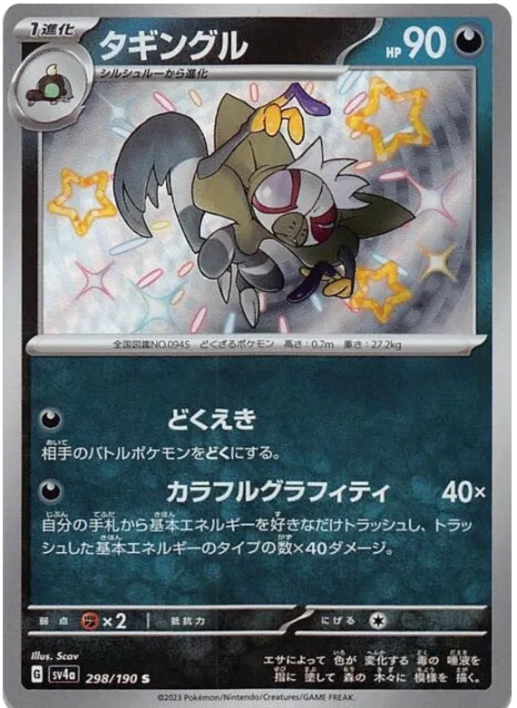 Grafaiai - Shiny Rare - 298/190