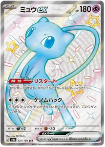 Mew ex (JP) Pokemon • Super Secret Rare • 327/190 (B)