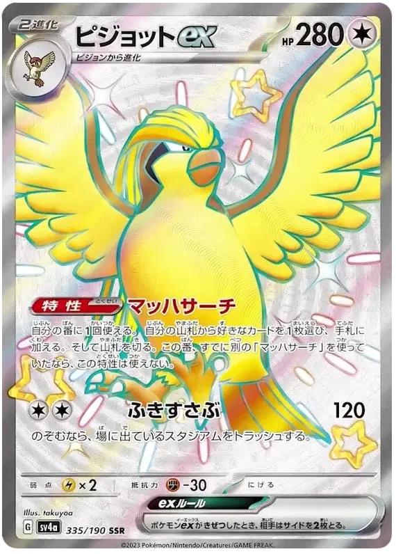 Pidgeot ex (JP) Super Secret Rare 335/190