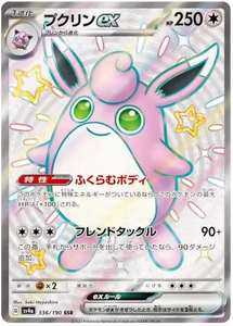 Wigglytuff ex (JP) Pokemon • Super Secret Rare • 336/190 (B)