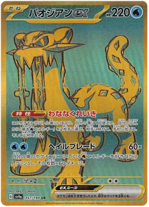 Chien-Pao (JP) Pokemon • Ultra Rare • 357/190 (B)