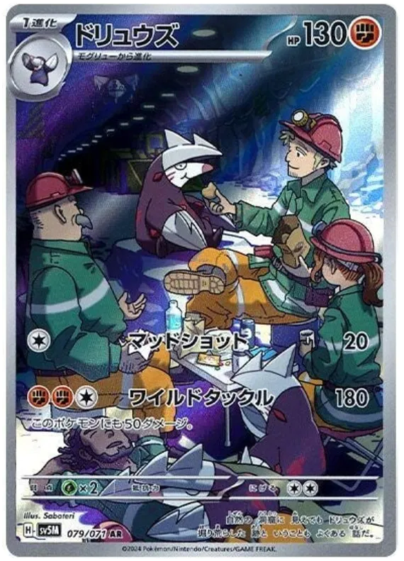 Excadrill - Art Rare - 079/071