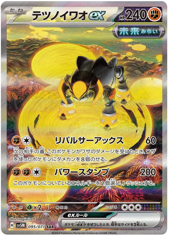 Iron Boulder EX - Special Art Rare - 095/071