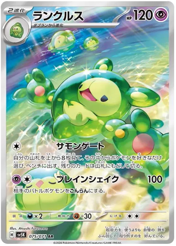 Reuniclus - Art Rare - 075/071