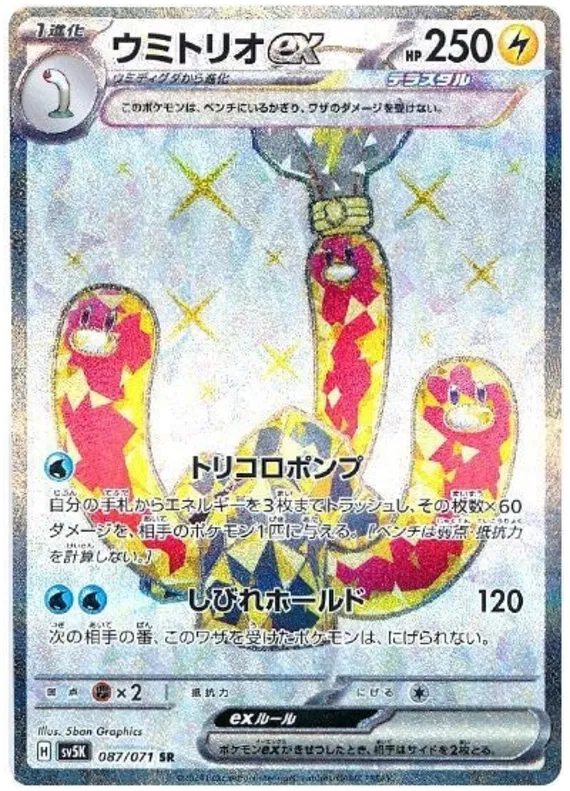 Wugtrio ex (JP) Super Rare 087/071