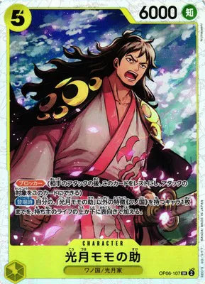 Kouzuki Momonosuke (JP) Wings of the Captain SR OP06-107