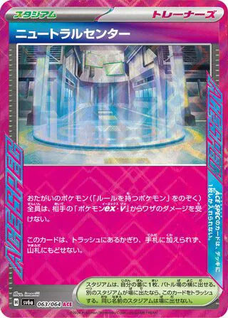 Neutral Center (JP) ACE Spec Rare 063/064