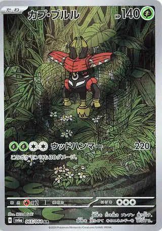 Tapu Bulu - Art Rare - 065/064