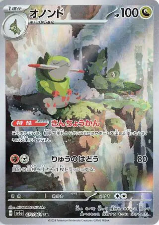 Fraxure (JP) Pokemon • Art Rare • 074/064 PSA 10 (B)