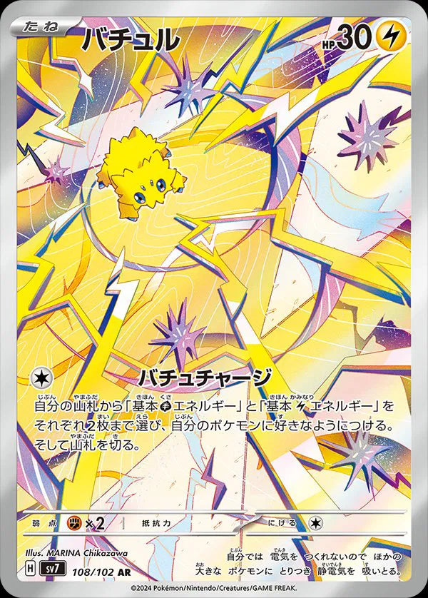 Joltik - Art Rare - 108/102