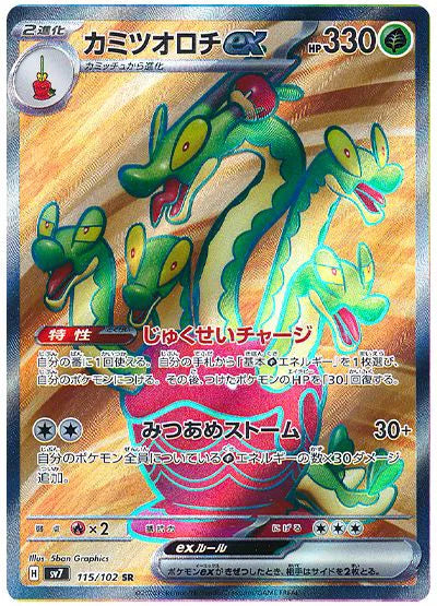 Hydrapple ex (JP) Super Rare 115/102