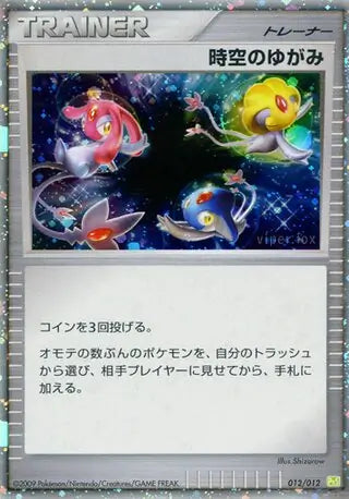 TimeDistortion (JP) - Secret Rare - 012/012 (B)