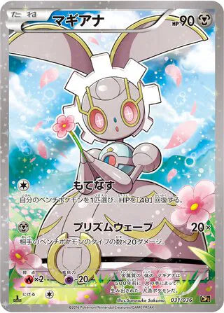 Magearna (JP) - Ultra Rare - 031/036
