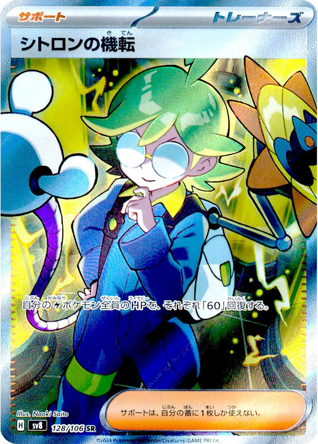Clemont's Quick Wit (JP) Super Rare 128/106