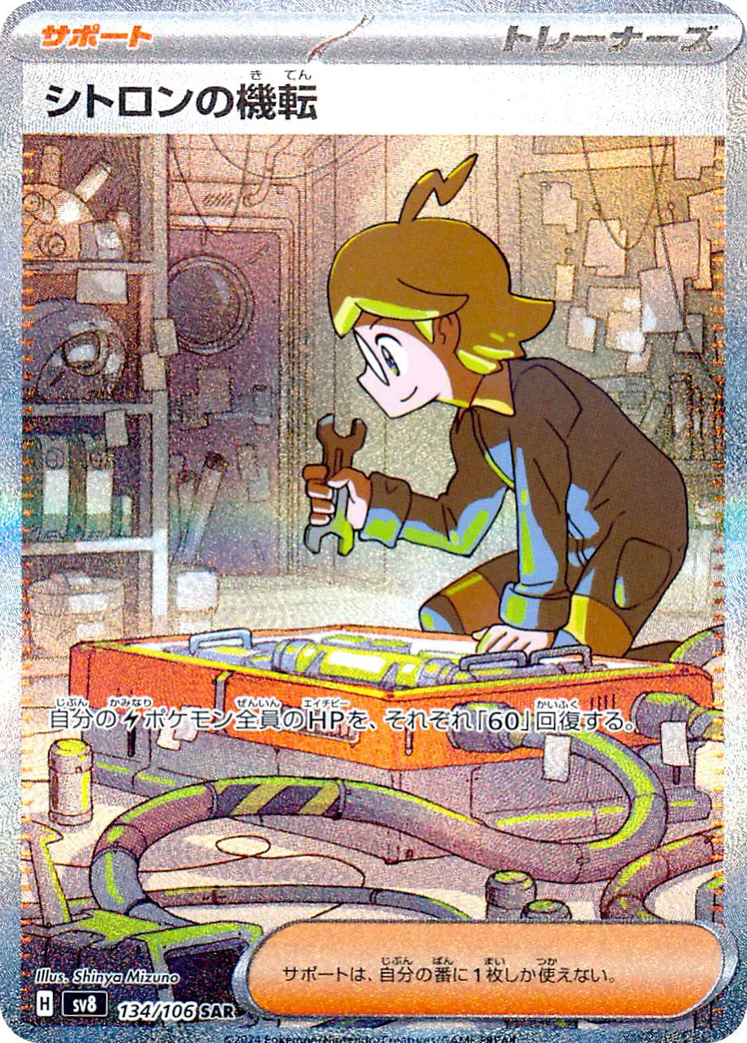 Clemont's Quick Wit - Special Art Rare - 134/106