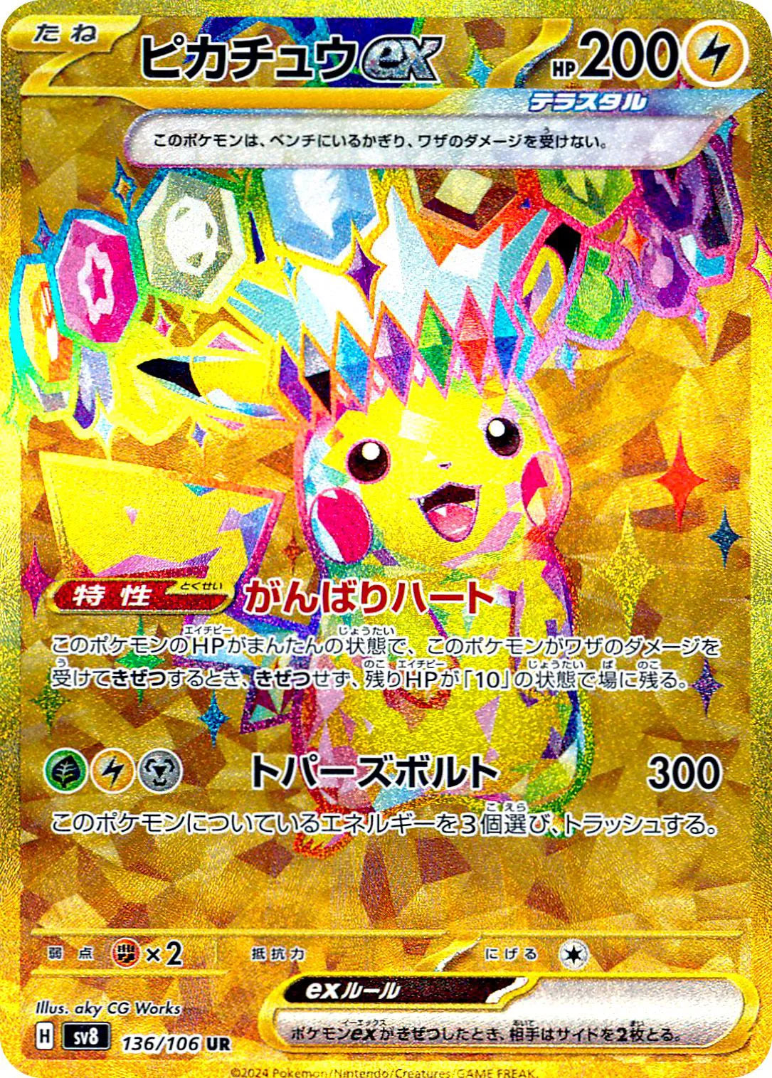 Pikachu ex (JP) Ultra Rare 136/106